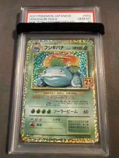 フシギバナ プロモカードパック 25th ANNIVERSARY PSA10