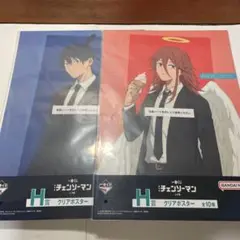 一番くじ　チェンソーマン　レゼ篇　H賞　クリアポスター　天使の悪魔　アキ