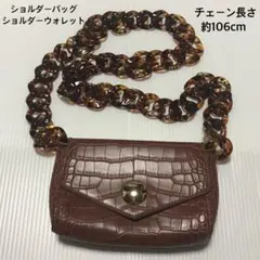 ショルダーバッグ　ショルダーウォレット　PVC　レザー　ミニ　クロコ柄　チェーン