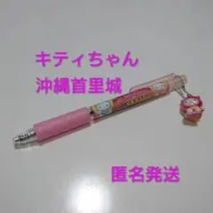 【レトロ】ハローキティ 沖縄首里城限定 ボールペン　キティちゃんチャーム