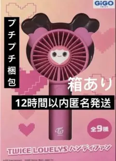 GiGO限定 TWICE LOVELYS ハンディファン モモ - メルカリ
