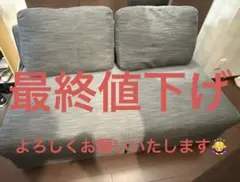 グレー フリース素材 クッションソファ。引き取り限定 長崎市より