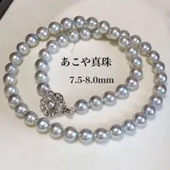 テリ強✨美品】あこや真珠 ブルーグレー パールネックレス 約8.0mm 本