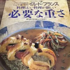 2026年最新】料理本フランス語の人気アイテム - メルカリ