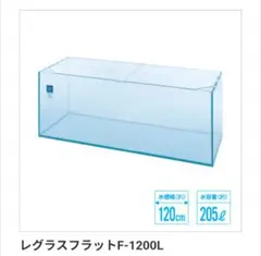 寿工芸　レグラスフラットF-1200Lのサムネイル