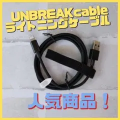 【再値下げ】ライトニングケーブル UNBREAKcable iPhone 充電