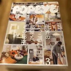 POPEYE 2024年3月号 ISSUE 923 雑誌