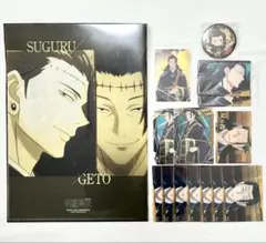 呪術廻戦 夏油 傑 クリアカード 缶バッジ クリアファイル ウエハース