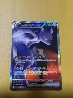 ロケット団のミュウツーex SAR[M2a 237/193]MEGAドリームex