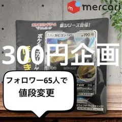 【300円企画】カビゴンGX PROMO SM-Pプロモカード 001/SM-P