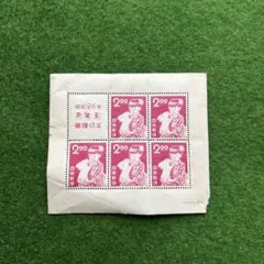 銭単位　年賀切手　昭和26年　少女とウサギ　お年玉シート16セット 昭和26年お年玉郵便切手 うさぎと少女のプレミア切手買取の実績