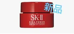 SK-II スキンパワーアドバンストクリーム 2.5g 新品未開封