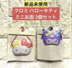 【新品未開封】クロミ ハローキティ ミニお面 2個セット