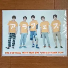 【割引50】嵐 アラフェス2012クリアファイル 集合 グッズ