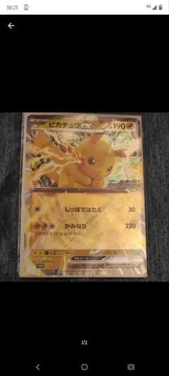 ポケモンスタンプラリー2025のピカチュウex
