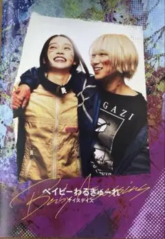 2025年最新】ベイビーわるきゅーれの人気アイテム - メルカリ