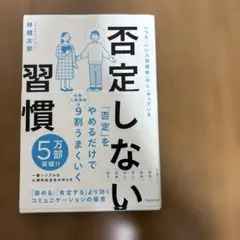 否定しない習慣
