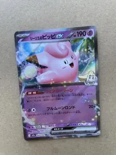 リーリエのピッピex RR SV9 バトルパートナーズ 033/100