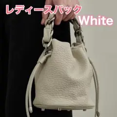 白　バケットバッグ　トート　チェーン ショルダー　レディース