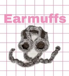 編み物 イヤーマフ グレー・ブラウン