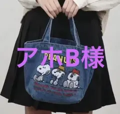 スヌーピー　デニムトートバック　ミニバック　刺繍バック　ハンドバッグ