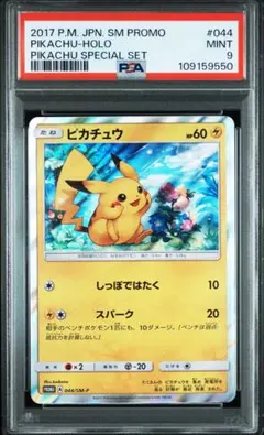 PSA9 ピカチュウ：サン&ムーン スペシャルセット しっぽではたく