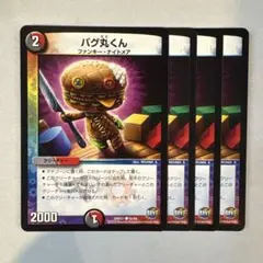 2026年最新】バグ丸くんの人気アイテム - メルカリ