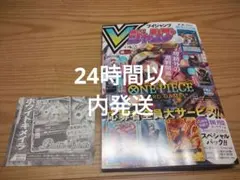 Vジャンプ 2026年10月特大号 1冊セット　ホワイトキメイラ付　⑦