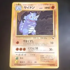 サイドン 旧裏 拡張シート第3弾(緑版) コミヤトモカズ
