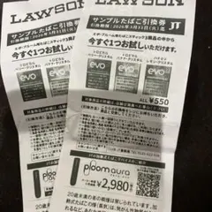 LAWSON引換券 550円 3枚　４月からタバコ値上げなのでお買い得です