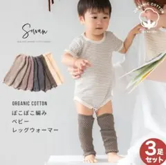 【新品・未使用】ベビーレッグウォーマー 2足セット