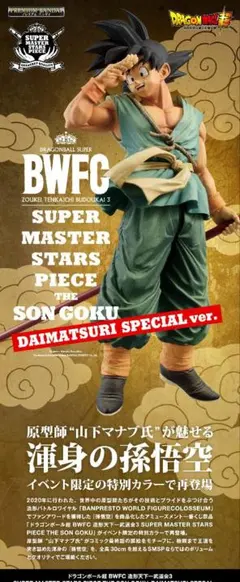2026年最新】BWFC DAIMATSURIの人気アイテム - メルカリ