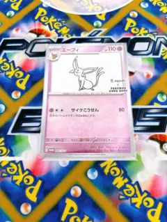 ポケモンカード レジェンド エーフィ024/080 たいようのあんじ - メルカリ