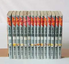 1540　エリア88 コミック　15冊　新谷かおる 著