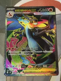 か*ー様 ポケモンカードゲーム メガリザードンX ex SR インフェルノX