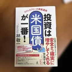 ストレスフリーの資産運用 投資は米国債が一番!