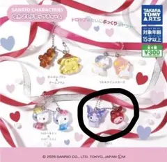 サンリオ なかよしドロップチャーム クロミ マイメロディ