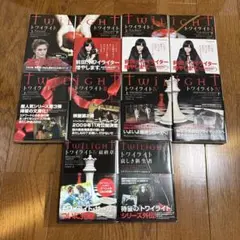 トワイライト 全10巻　帯付き