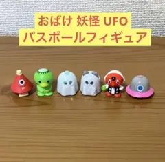 バスボールフィギュア 妖怪 なりきりおばけちゃん 天狗 河童 UFO 昭和レトロのサムネイル