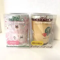 あつまれどうぶつの森 タンブラー BOOK 2種セットファミマ限定 - メルカリ