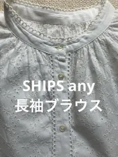 【SHIPS any】エンブロイダリーシャンブレースタンドカラーブラウス　美品のサムネイル