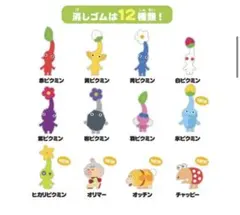 ピクミン つめつめ消しゴム2 匿名配送 オッチン ピクミン ボトルなし