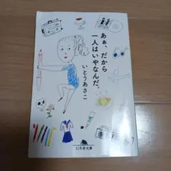 あぁ、だから一人はいやなんだ。