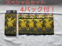 【完全未開封】25th アニバーサリーコレクションスペシャルセット+4パック付！