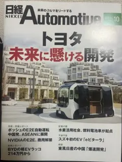 日経Automotive2026.10