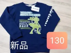 新品　メガルカリオ　ポケットモンスター　トレーナー　130サイズ