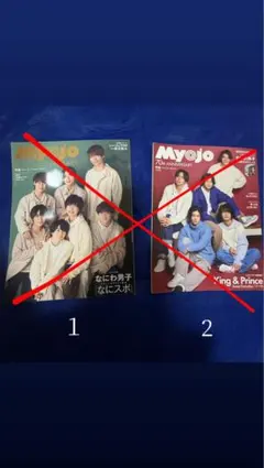 Myojo 1月号 2月号 3月号 6月号 10月号