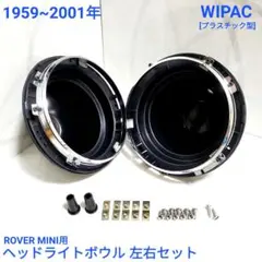 ローバーミニ用 純正スペック OEW ドアミラー 左右セット 約1980年