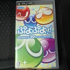 PSPソフト ぷよぷよ20th anniversary