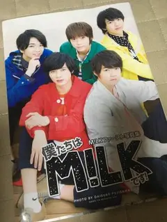 M!LKファースト写真集